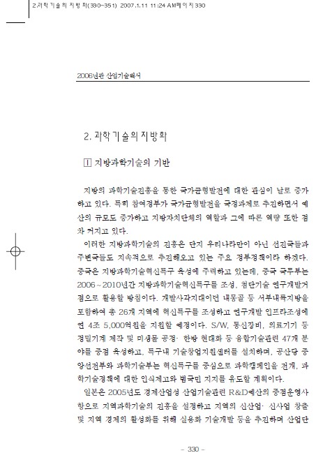 1-2 과학기술의 지방화